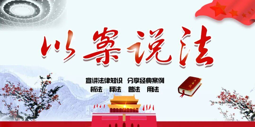 【普法在线】警惕“开门杀”！